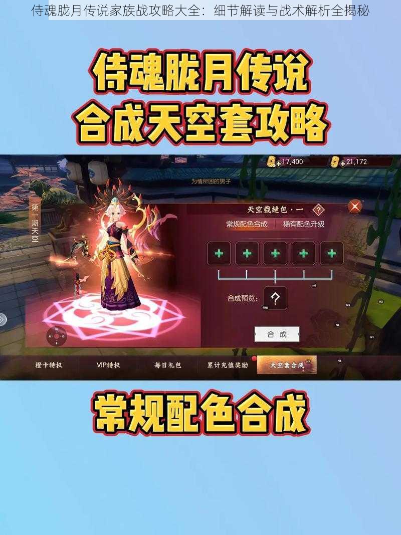 侍魂胧月传说家族战攻略大全:细节解读与战术解析全揭秘