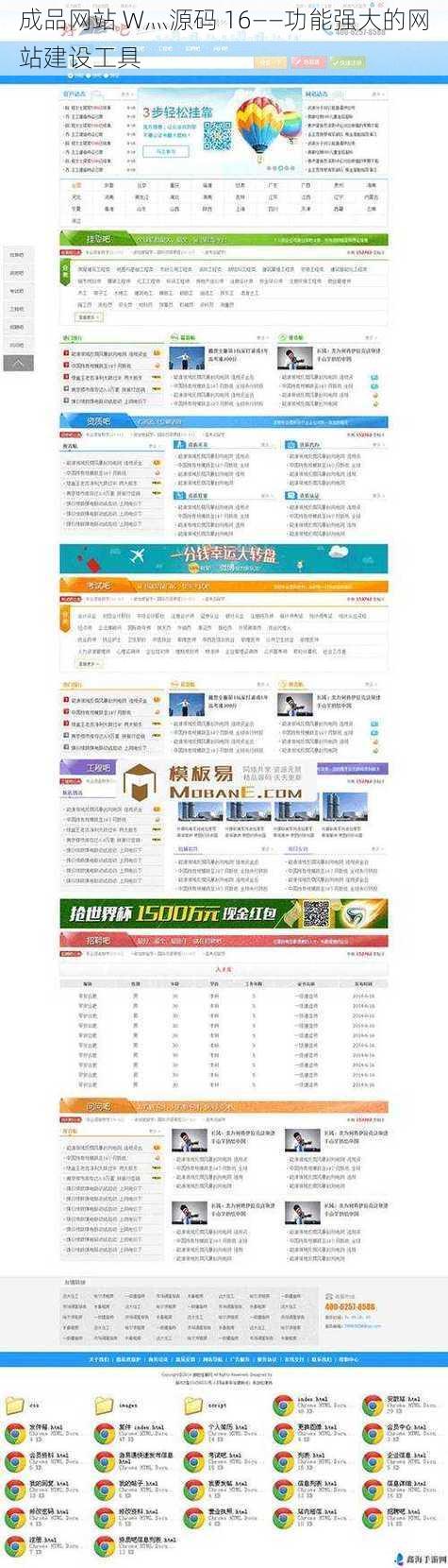 成品网站 W灬源码 16——功能强大的网站建设工具