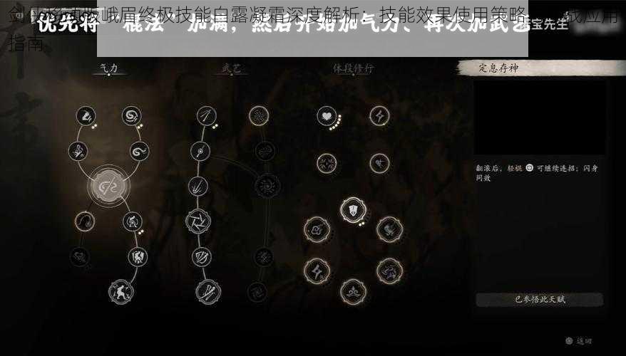 剑侠移动版峨眉终极技能白露凝霜深度解析:技能效果使用策略与实战应用指南