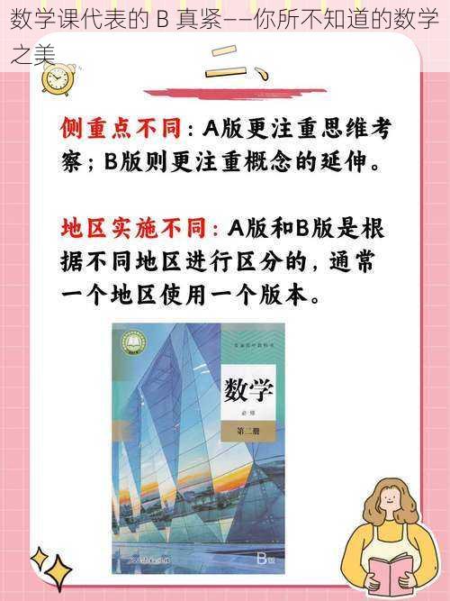 数学课代表的 B 真紧——你所不知道的数学之美