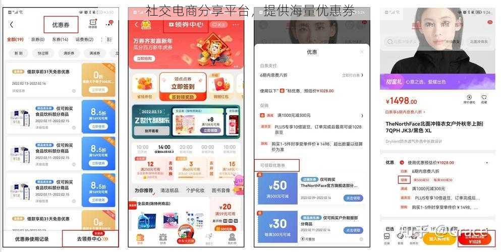 社交电商分享平台,提供海量优惠券
