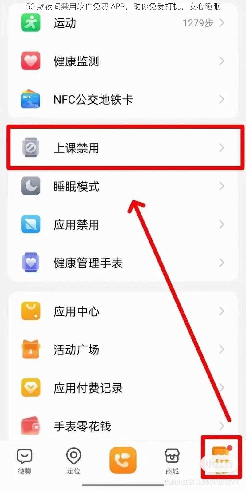 50 款夜间禁用软件免费 APP,助你免受打扰,安心睡眠