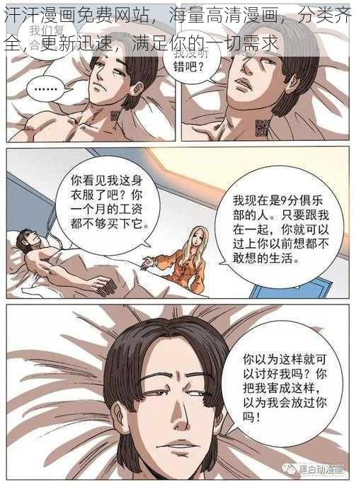 汗汗漫画免费网站,海量高清漫画,分类齐全,更新迅速,满足你的一切需求