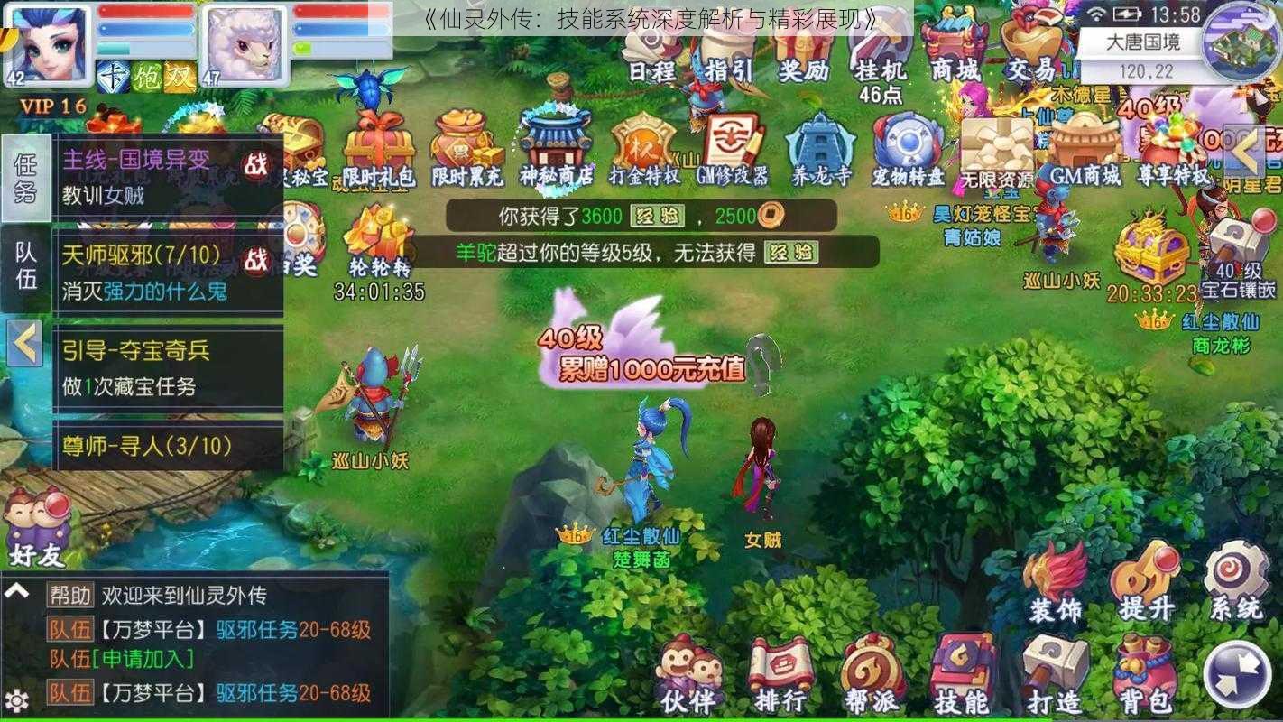 《仙灵外传:技能系统深度解析与精彩展现》