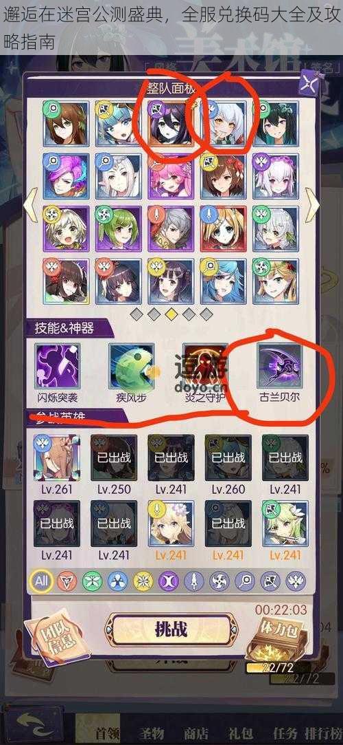 邂逅在迷宫公测盛典,全服兑换码大全及攻略指南