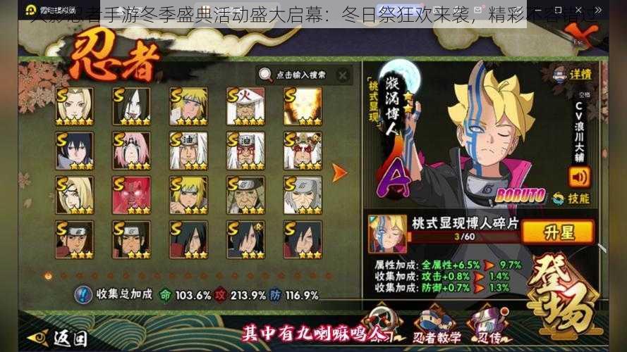火影忍者手游冬季盛典活动盛大启幕:冬日祭狂欢来袭,精彩不容错过
