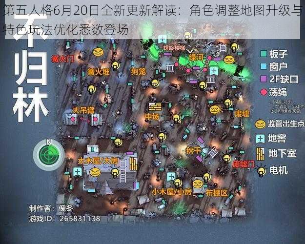 第五人格6月20日全新更新解读:角色调整地图升级与特色玩法优化悉数登场