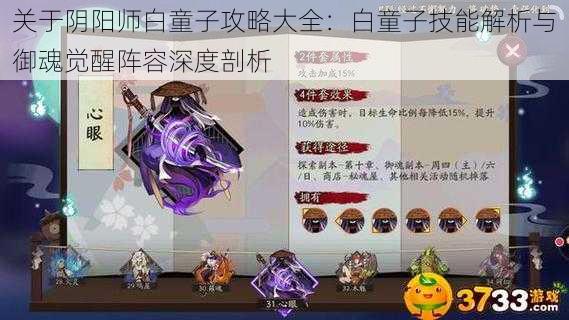 关于阴阳师白童子攻略大全:白童子技能解析与御魂觉醒阵容深度剖析