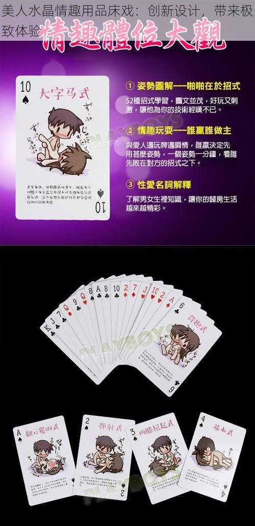 美人水晶情趣用品床戏:创新设计,带来极致体验