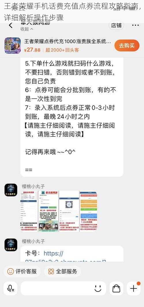 王者荣耀手机话费充值点券流程攻略指南,详细解析操作步骤