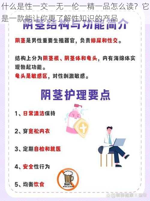 什么是性一交一无一伦一精一品怎么读?它是一款能让你更了解性知识的产品