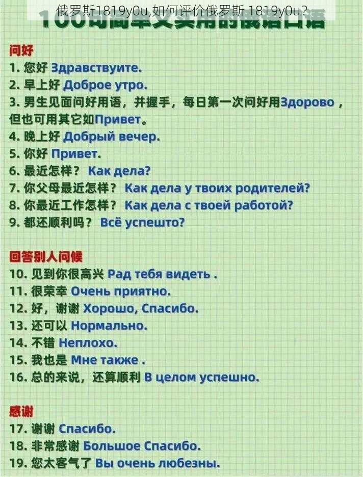 俄罗斯1819y0u,如何评价俄罗斯 1819y0u?