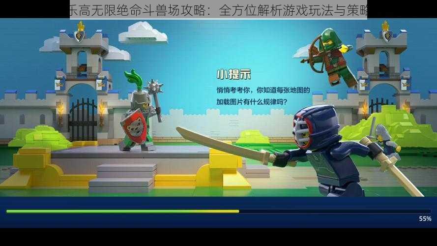 乐高无限绝命斗兽场攻略:全方位解析游戏玩法与策略
