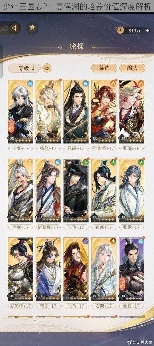 少年三国志2:夏侯渊的培养价值深度解析