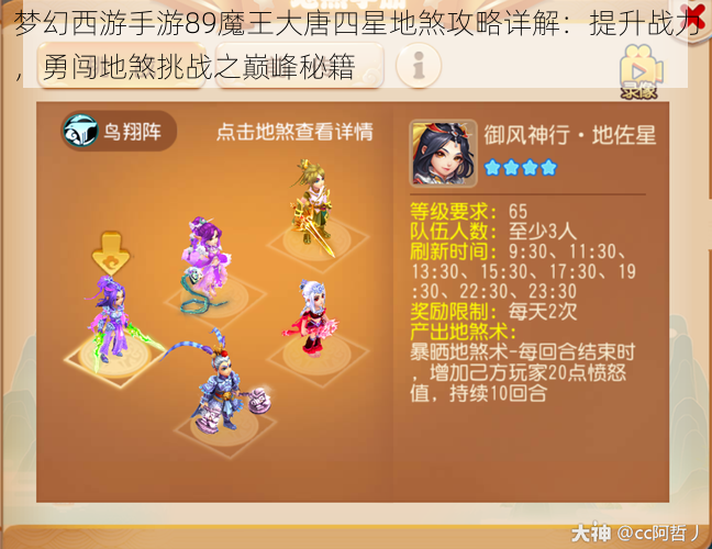 梦幻西游手游89魔王大唐四星地煞攻略详解:提升战力,勇闯地煞挑战之巅峰秘籍