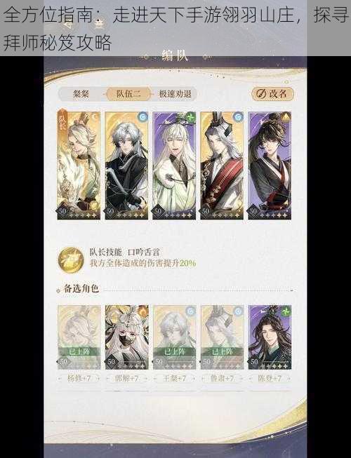 全方位指南:走进天下手游翎羽山庄,探寻拜师秘笈攻略