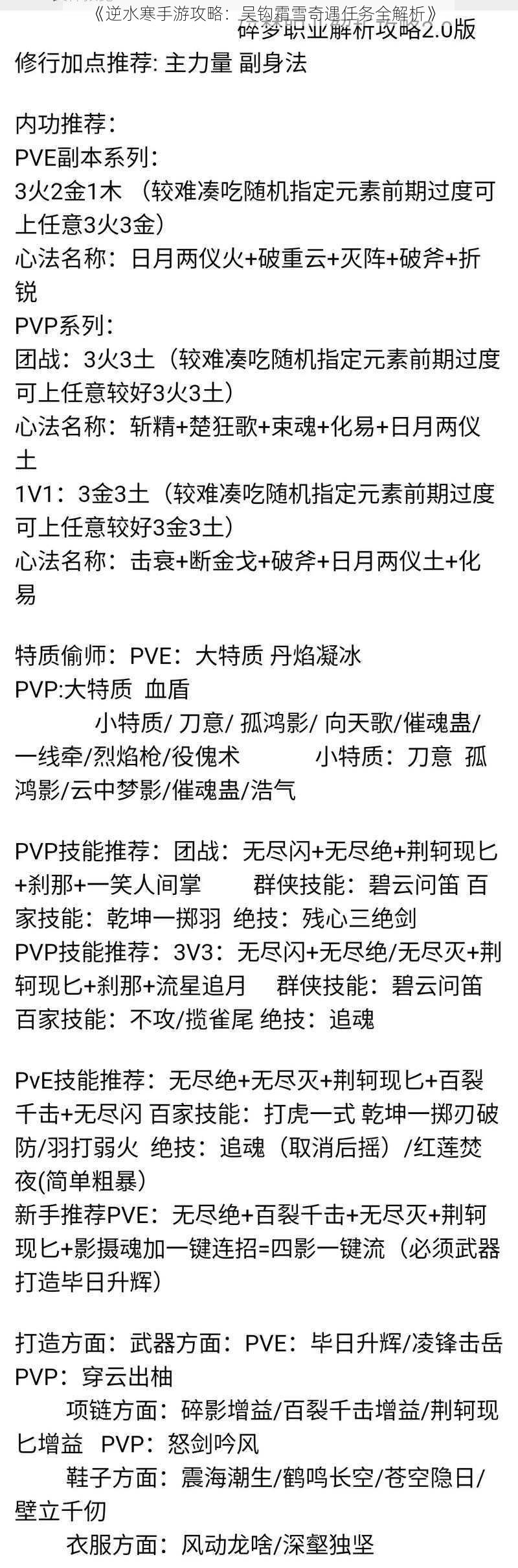 《逆水寒手游攻略:吴钩霜雪奇遇任务全解析》