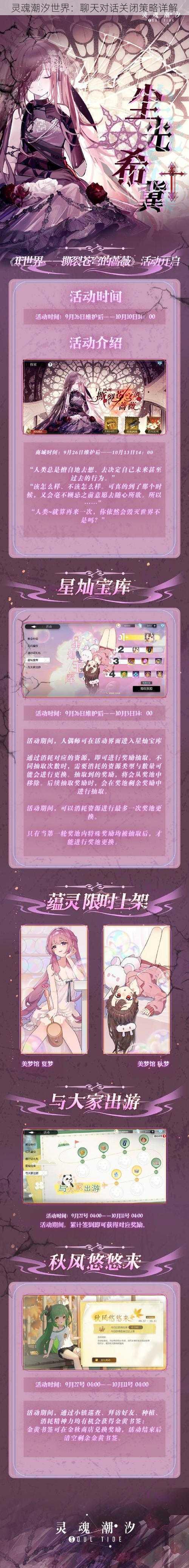 灵魂潮汐世界:聊天对话关闭策略详解