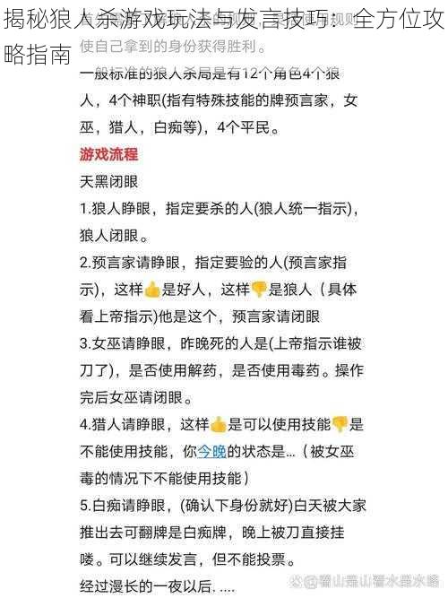揭秘狼人杀游戏玩法与发言技巧:全方位攻略指南