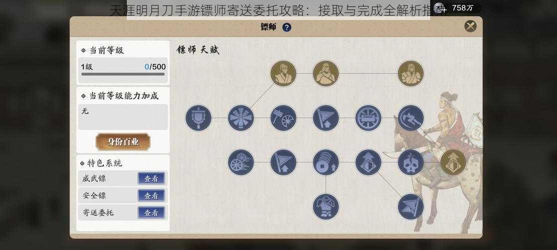 天涯明月刀手游镖师寄送委托攻略:接取与完成全解析指南