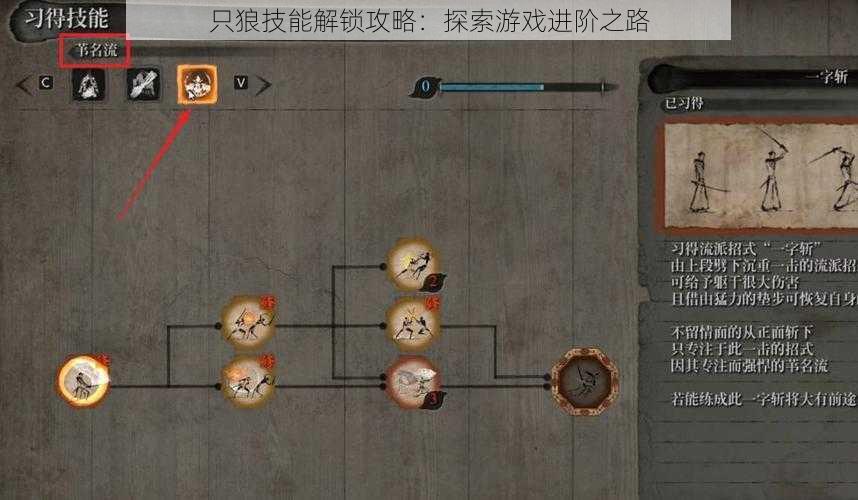 只狼技能解锁攻略:探索游戏进阶之路