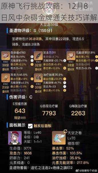 原神飞行挑战攻略:12月8日风中杂碍金牌通关技巧详解