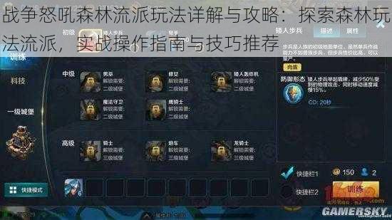 战争怒吼森林流派玩法详解与攻略:探索森林玩法流派,实战操作指南与技巧推荐