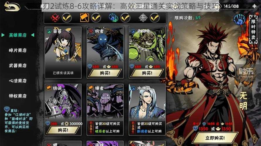 影之刃2试炼8-6攻略详解:高效三星通关实战策略与技巧解析